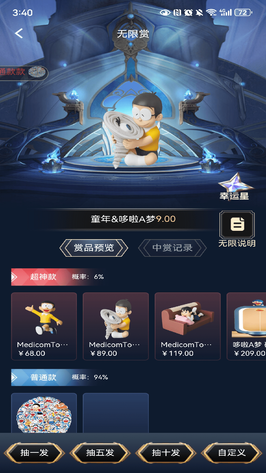潮玩箱 截图 4
