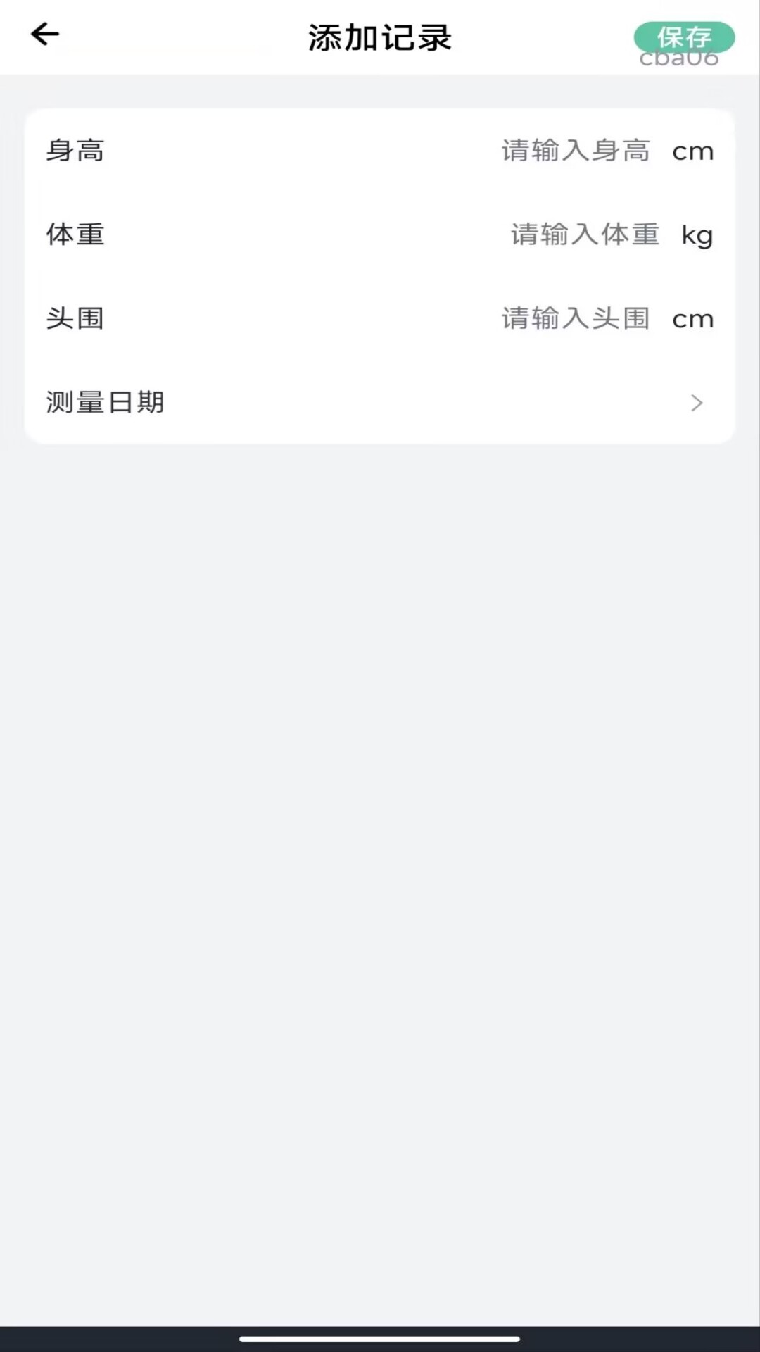 打疫苗接种记录 截图 2