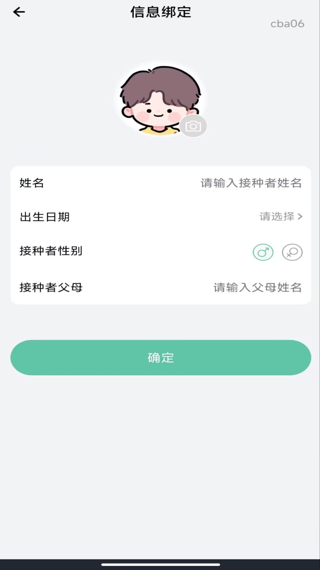 打疫苗接种记录 截图 4