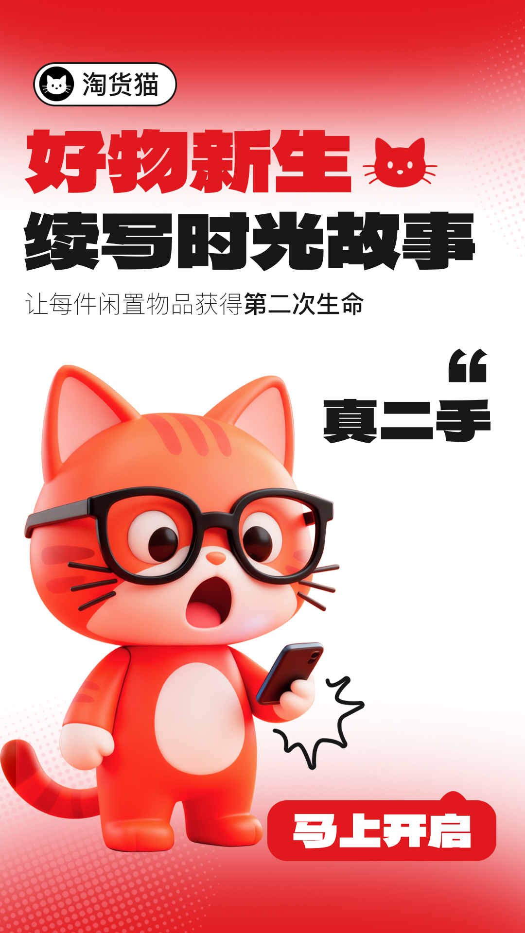 淘货猫 截图 1