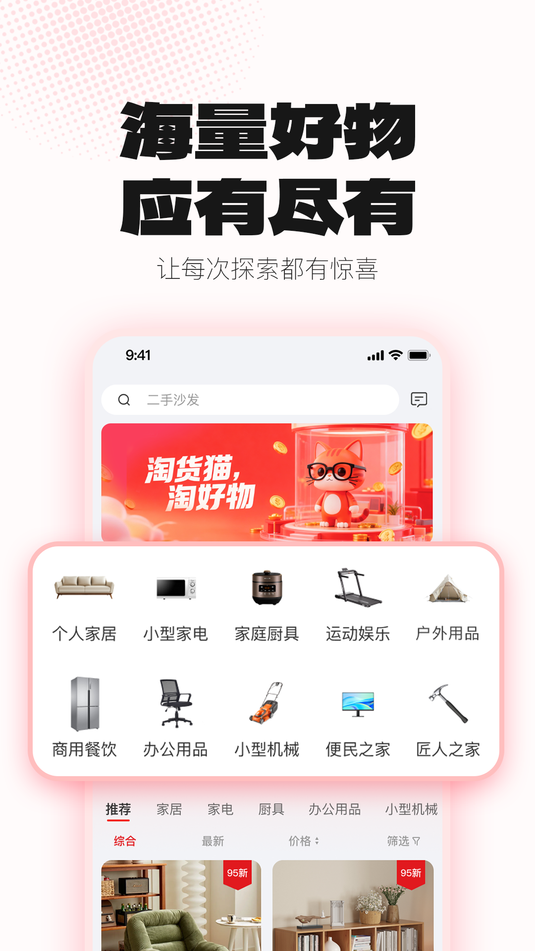 淘货猫 截图 3