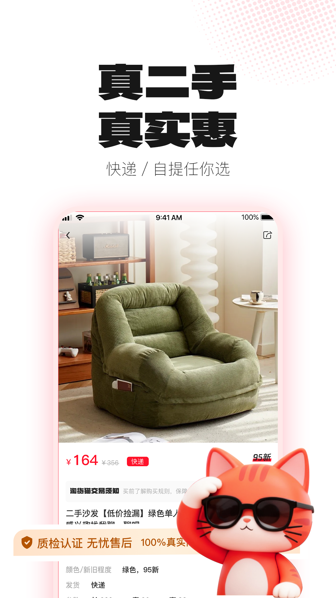淘货猫 截图 4