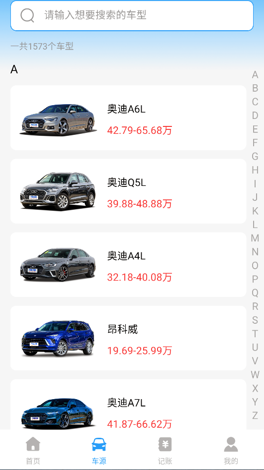 车险价格计算器 截图 2