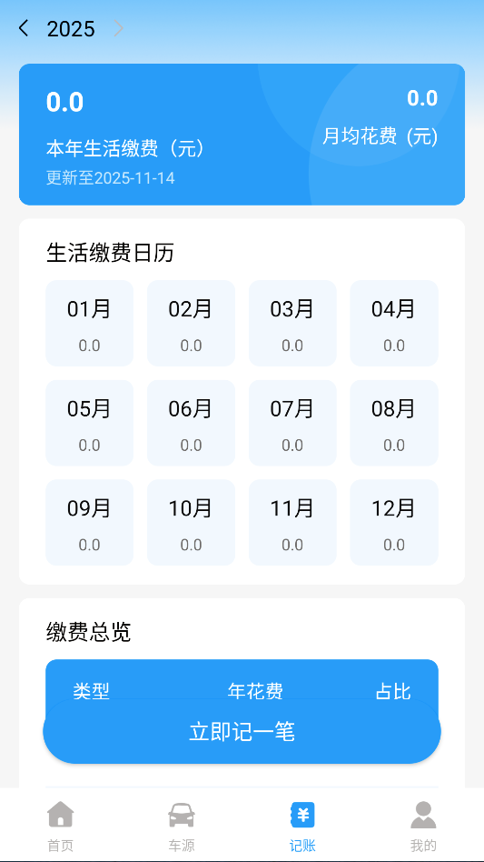 车险价格计算器 截图 3
