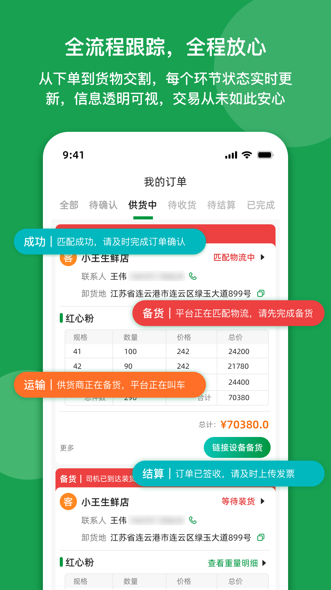 天地农网 截图 5