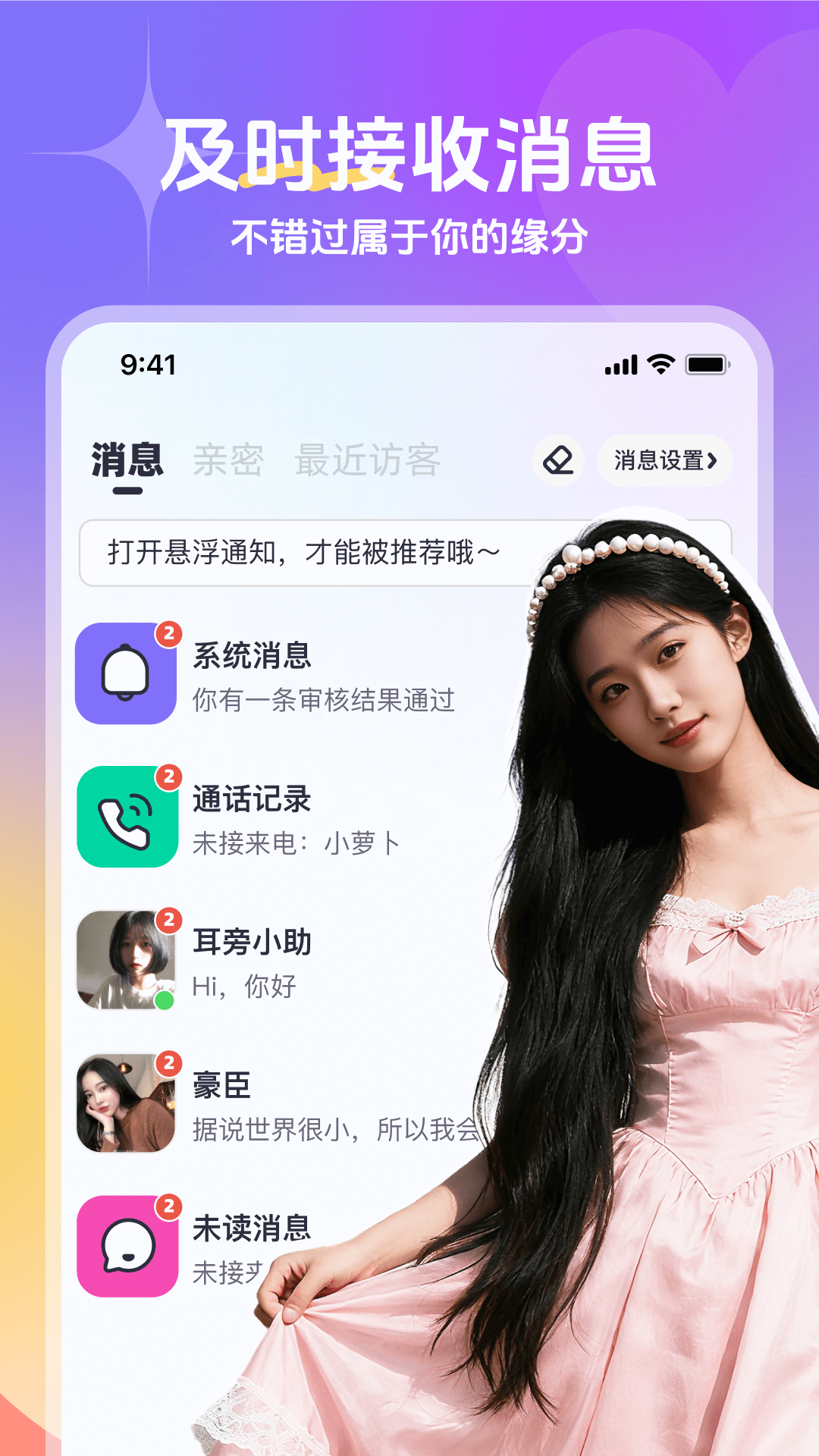 佳宝宝 截图 3