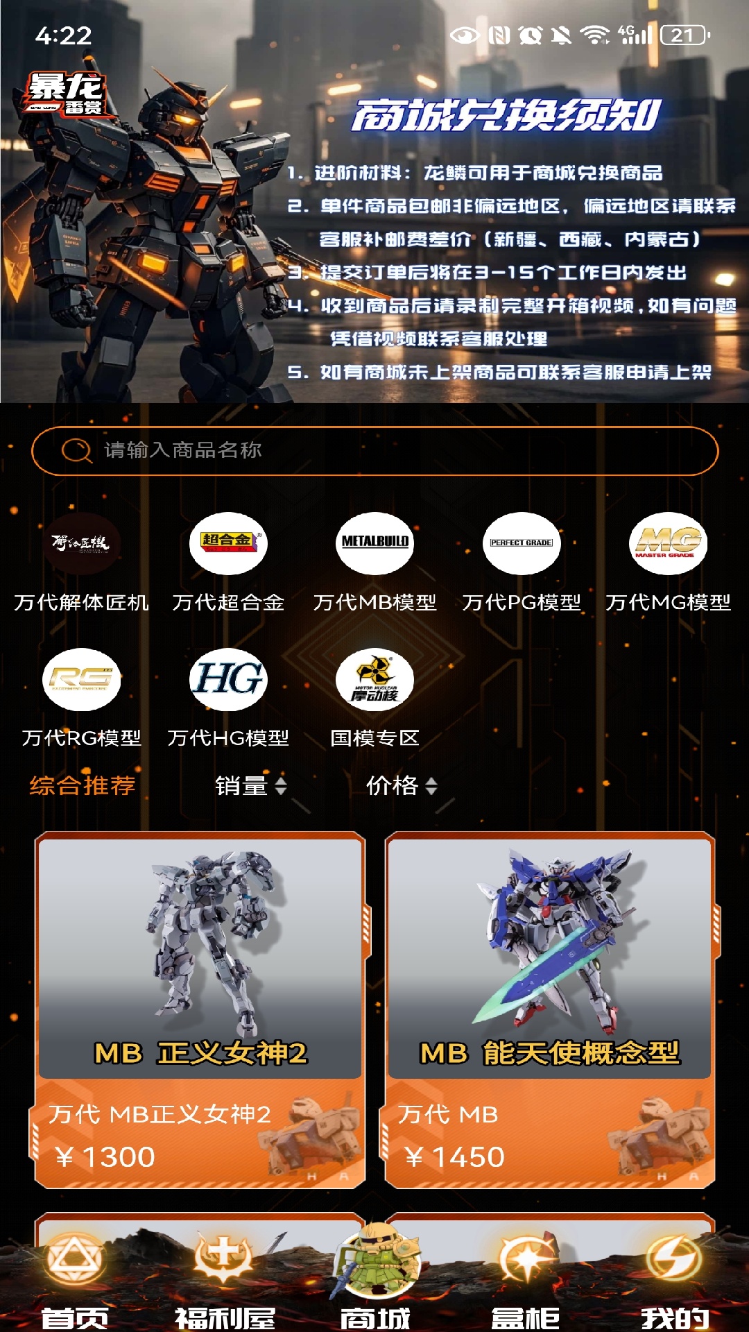 暴龙潮玩 截图 2