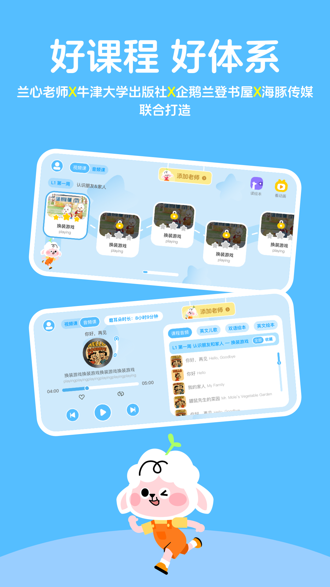 领跑羊 截图 3