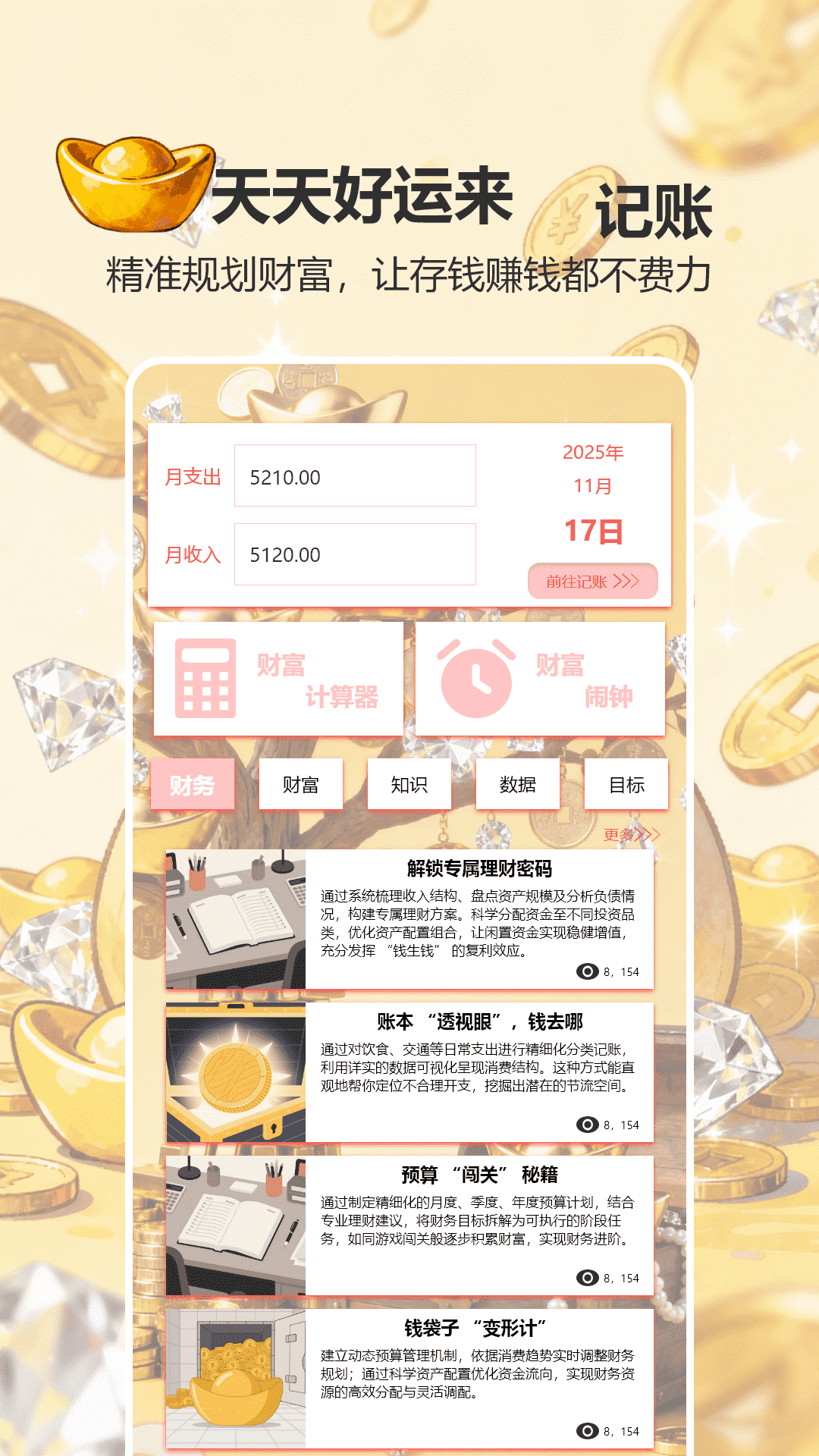 天天好运来 截图 1