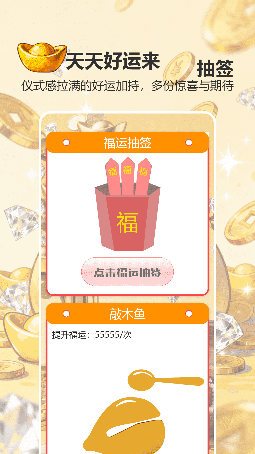 天天好运来 截图 2