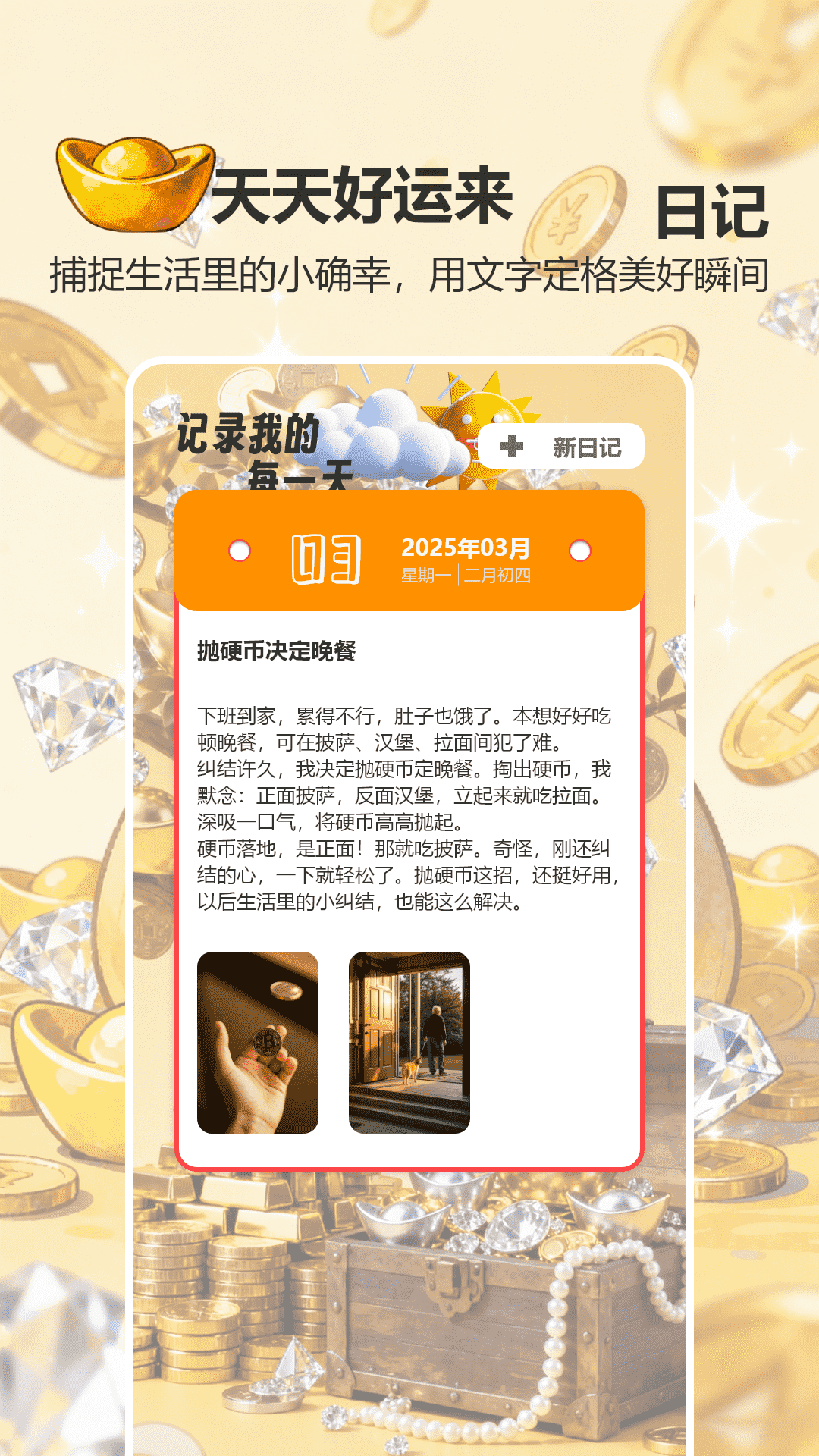 天天好运来 截图 3