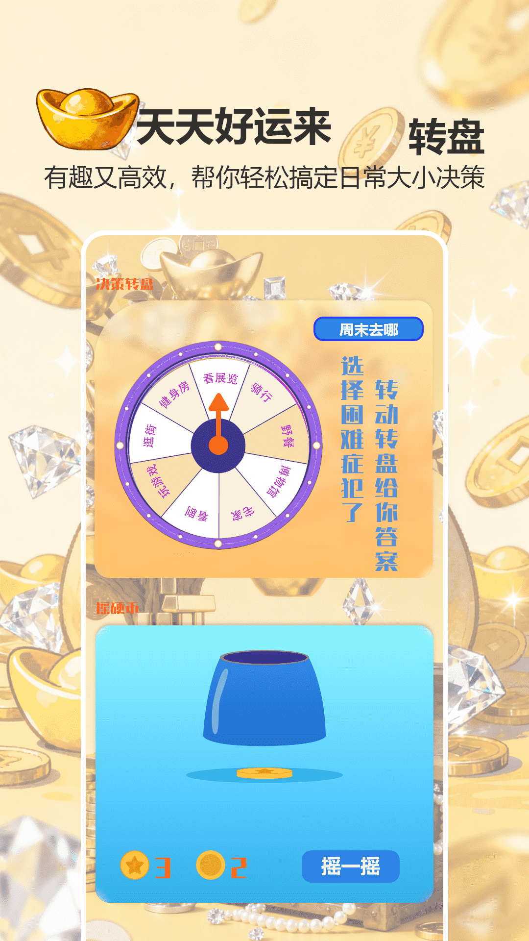 天天好运来 截图 4