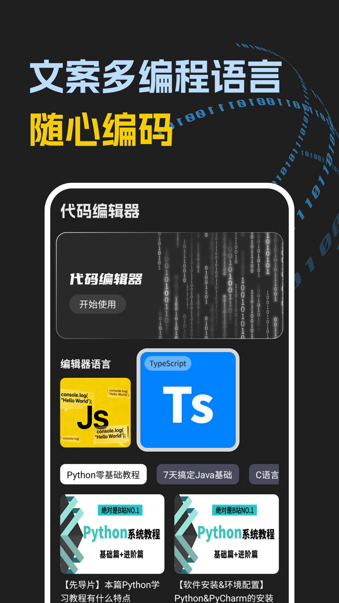 代码编辑器 截图 1