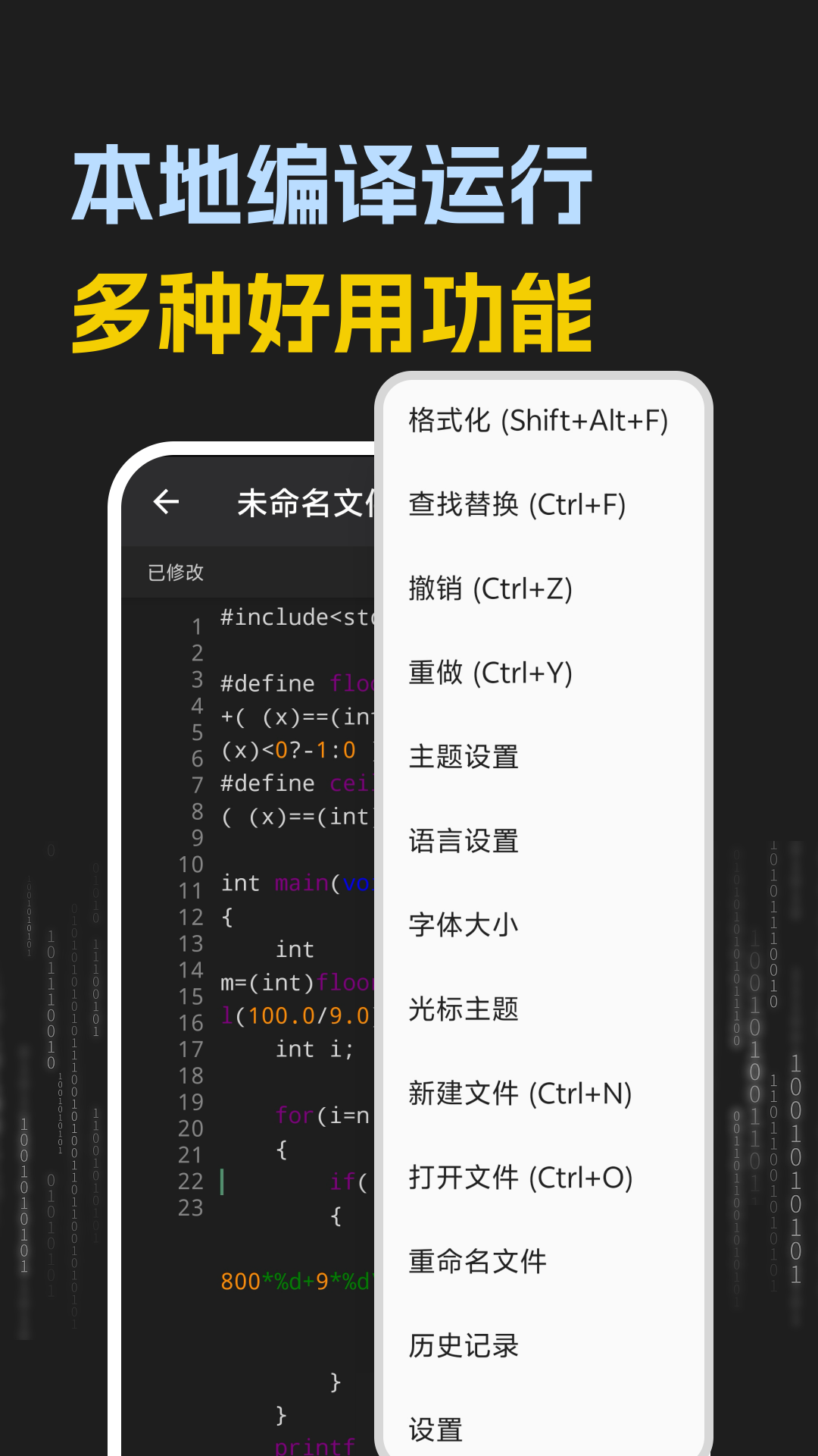 代码编辑器 截图 2