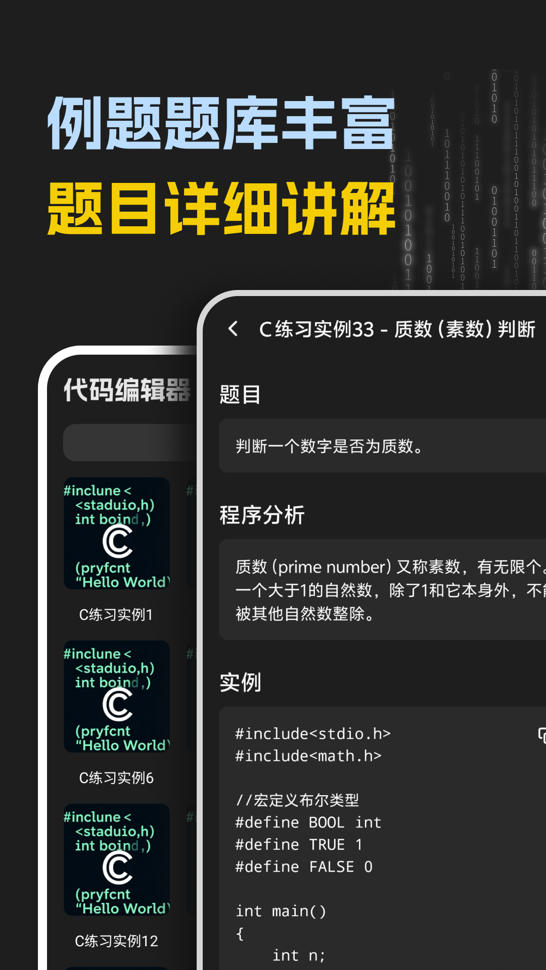 代码编辑器 截图 4