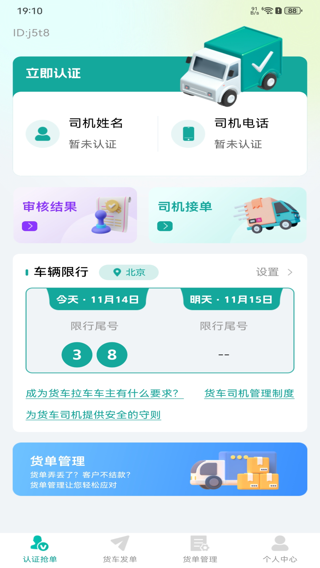 货车满满司机 截图 1