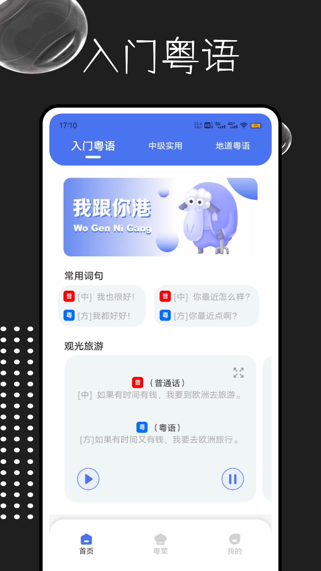 粤语字典 截图 1