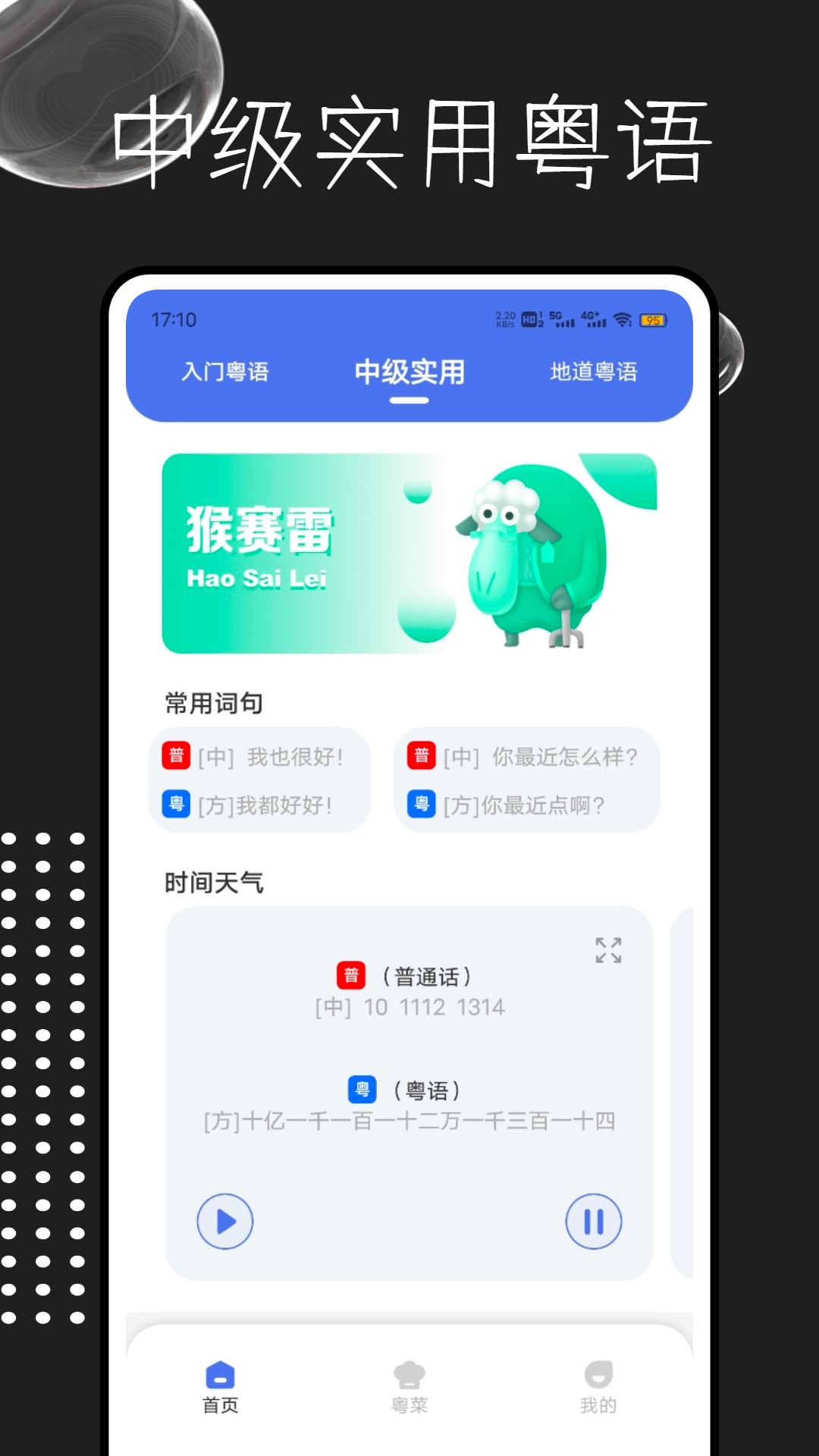 粤语字典 截图 2