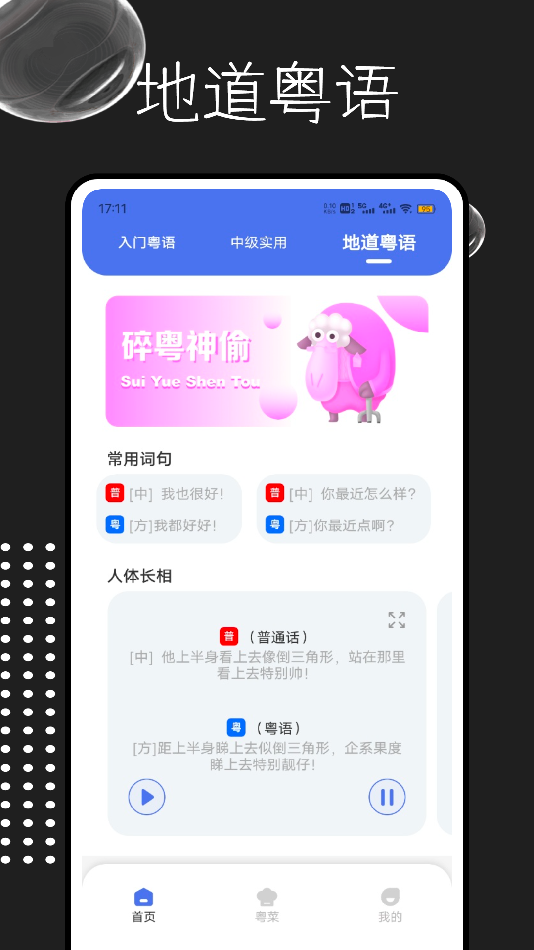 粤语字典 截图 3