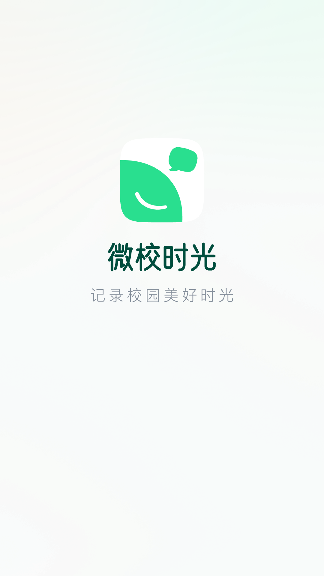 微校时光 截图 4