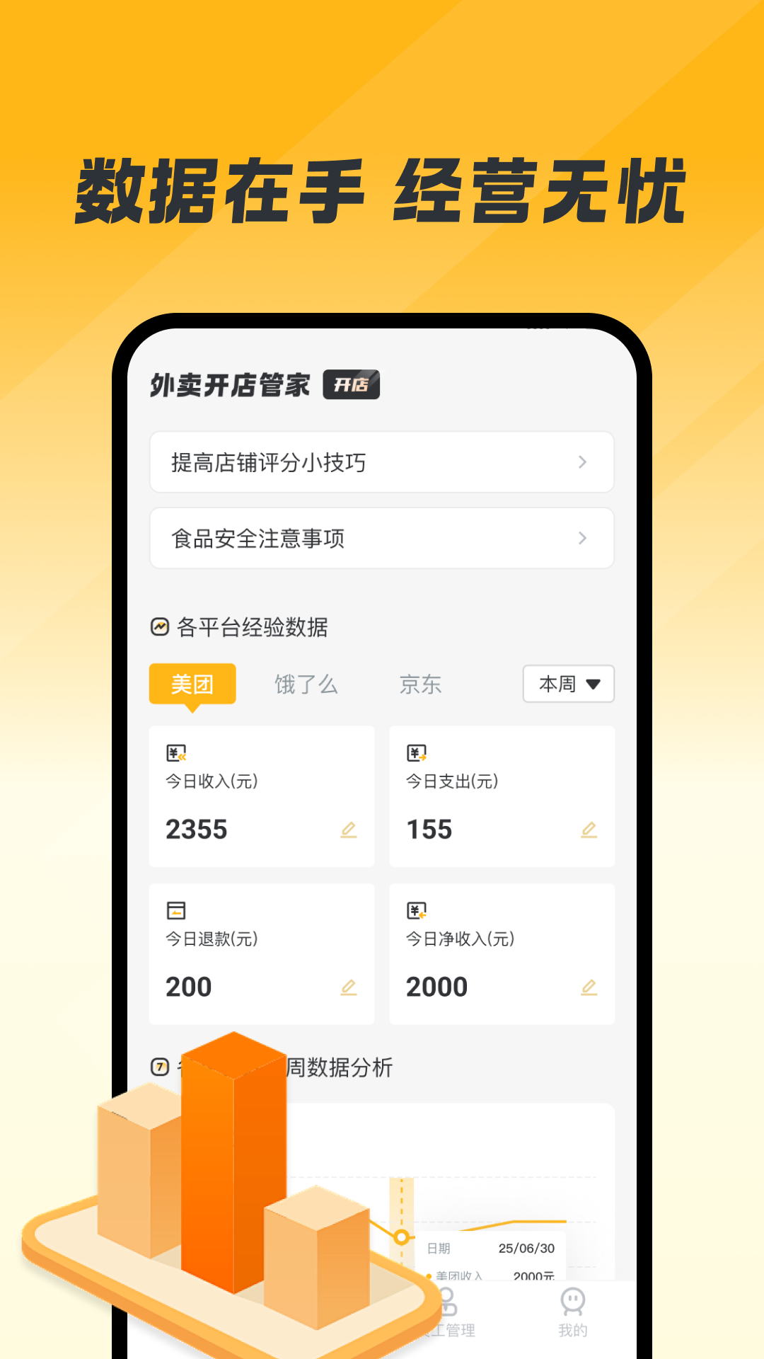 抖电商家助手 截图 1