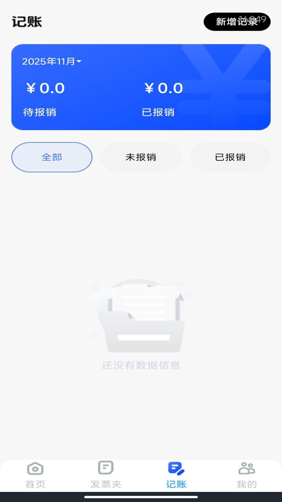 电子发票查询 截图 2