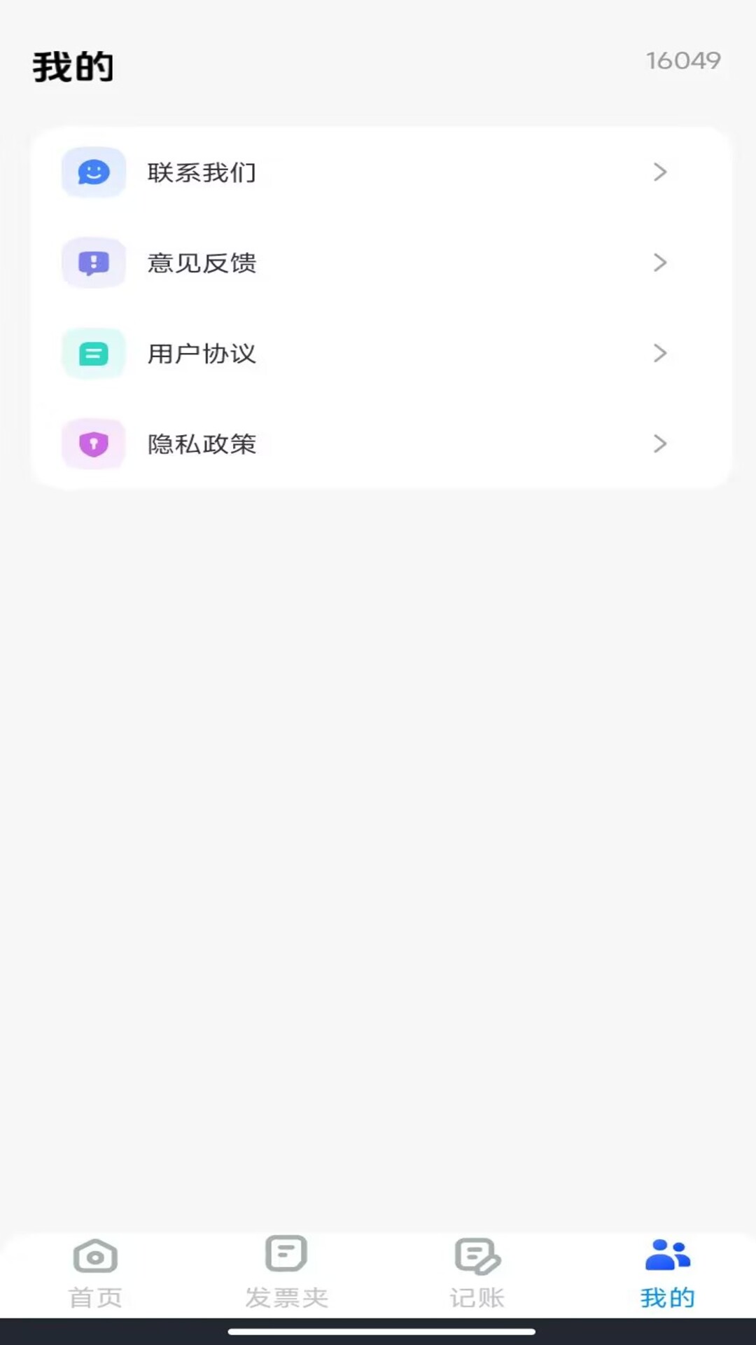 电子发票查询 截图 4