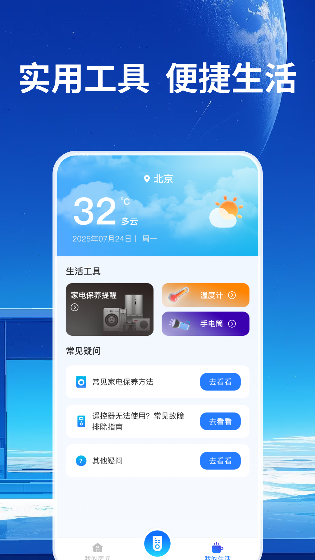 格里空调遥控器 截图 1