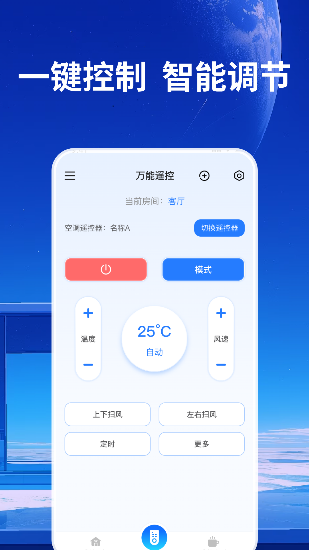 格里空调遥控器 截图 4