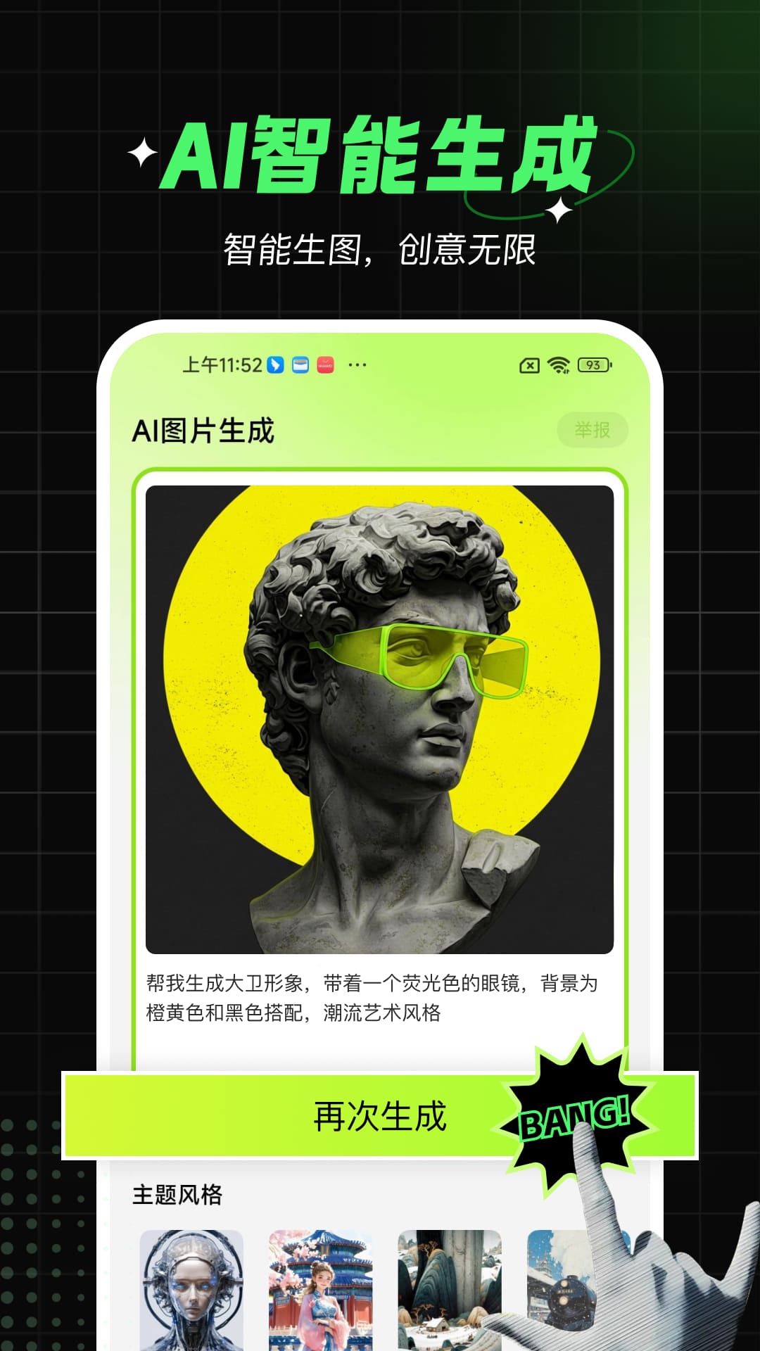 AI图片生成 截图 1
