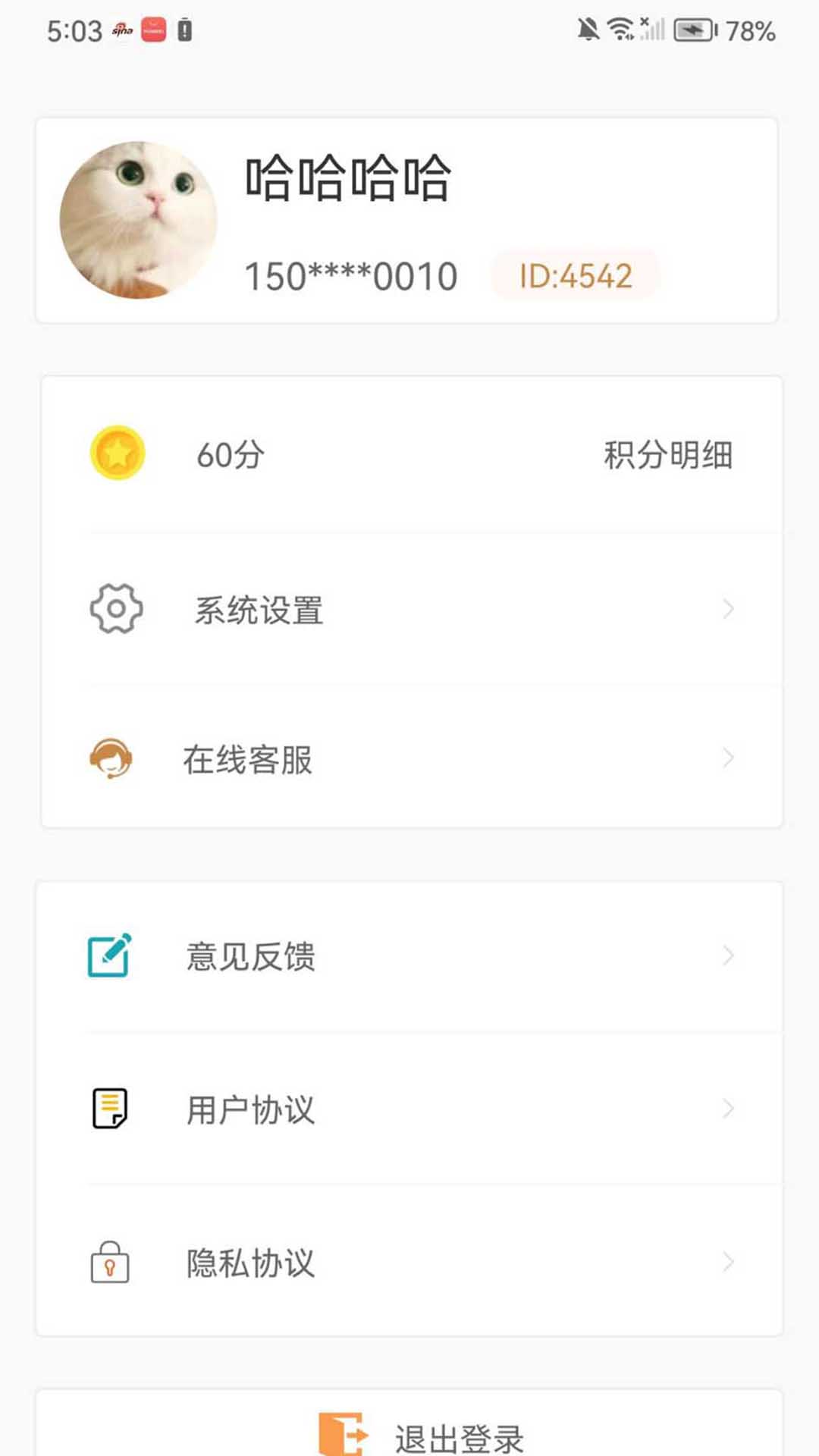 弘岐黄 截图 4