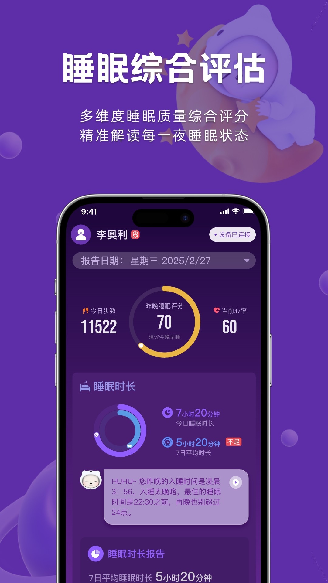 呼呼睡 截图 1