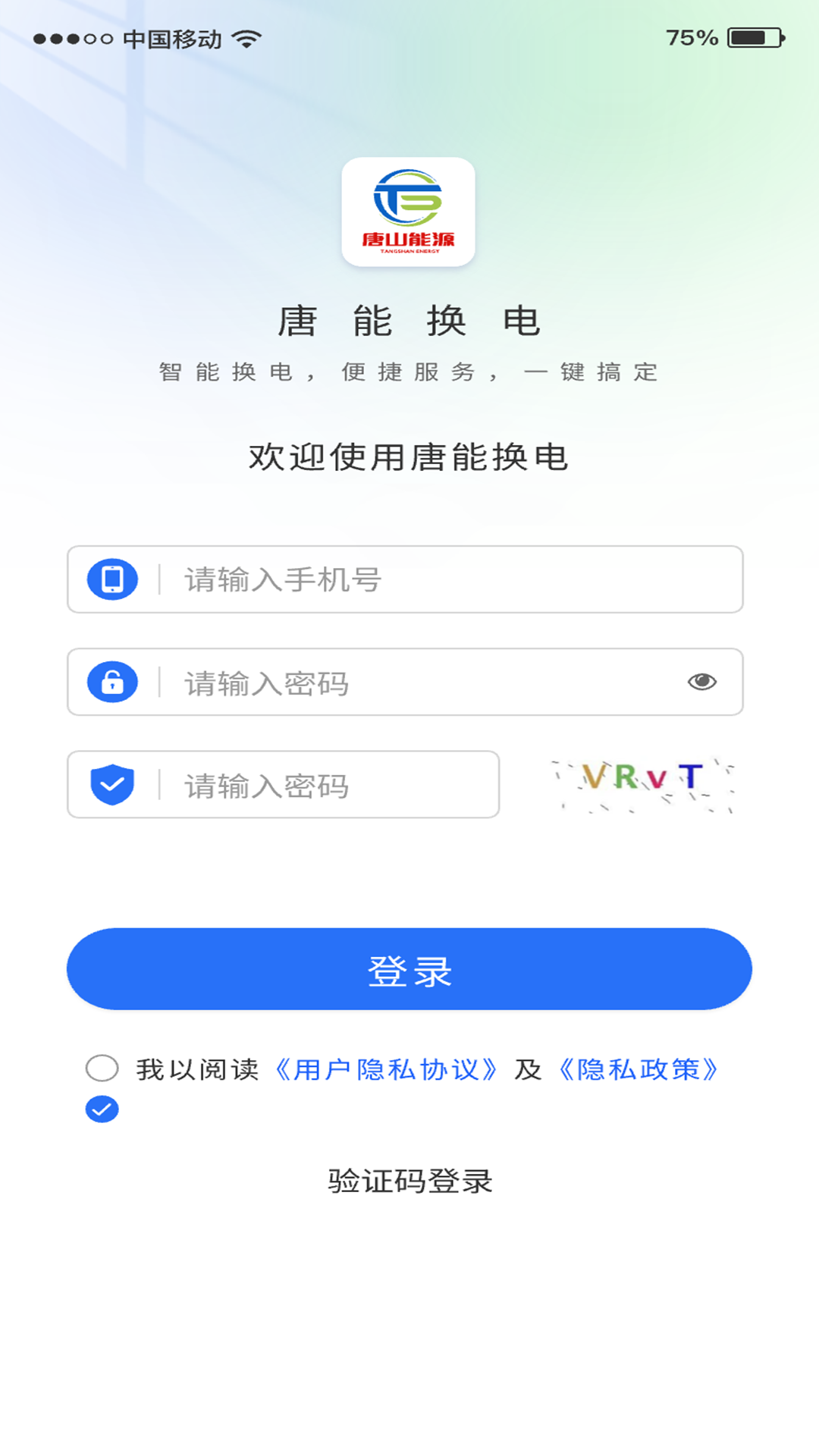 唐能换电 截图 2