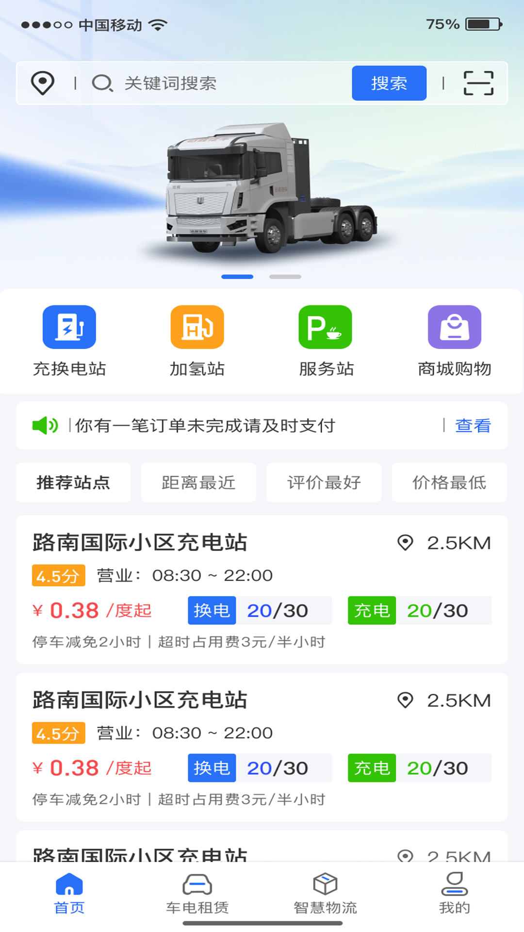唐能换电 截图 3