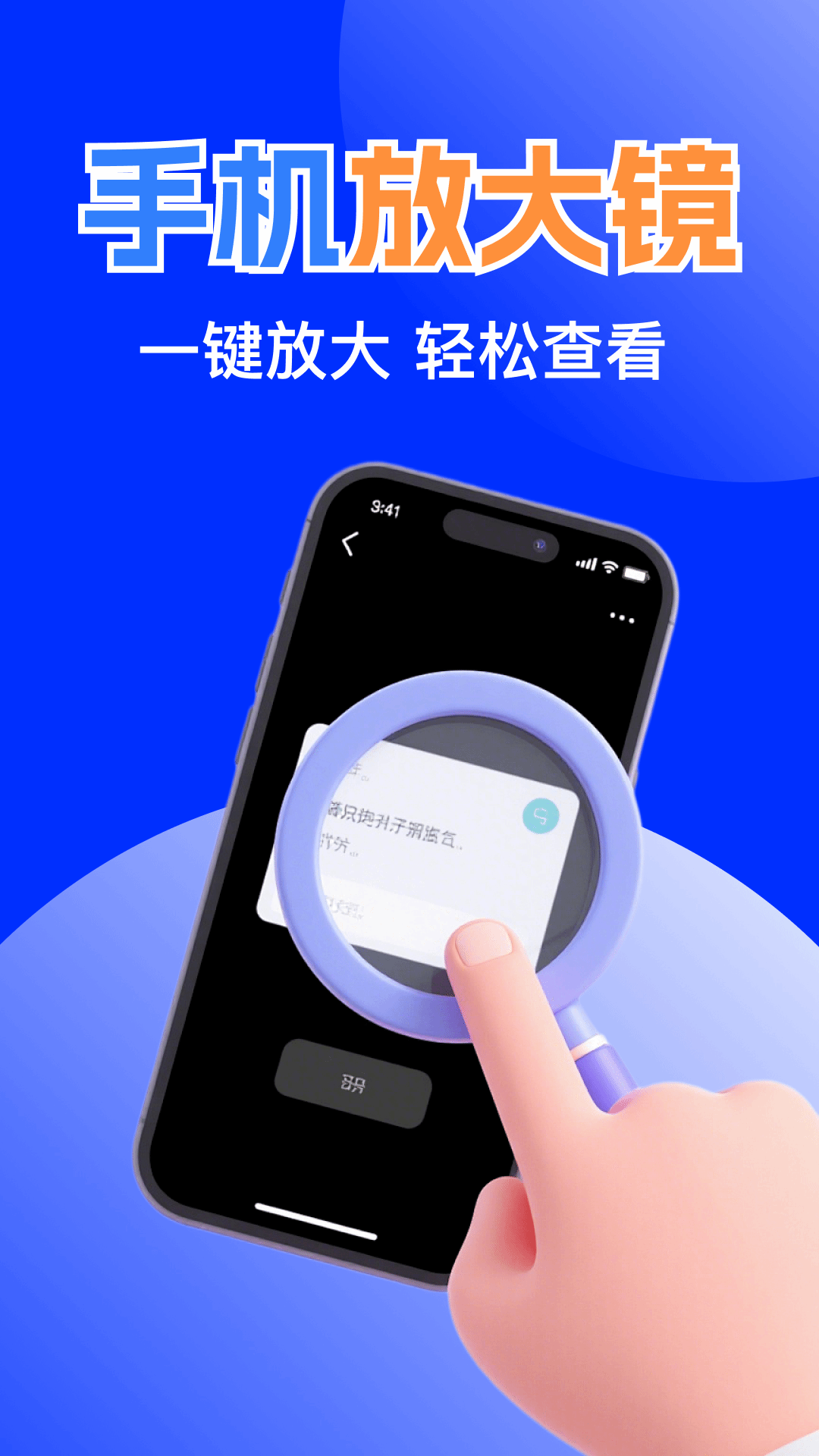 手机超清放大镜 截图 1