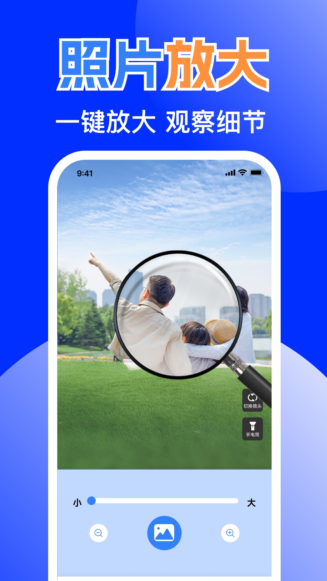 手机超清放大镜 截图 2
