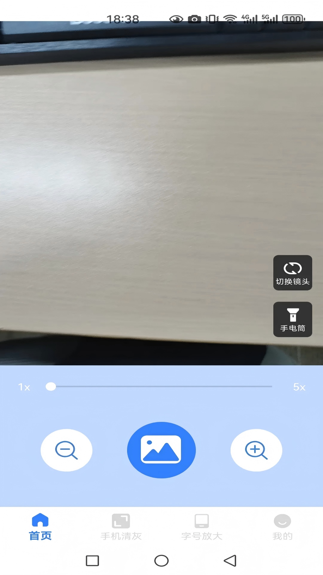 手机超清放大镜 截图 4