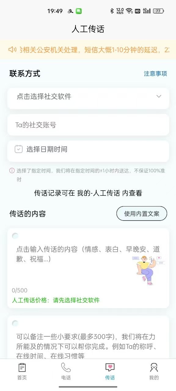 飞跃建联 截图 2