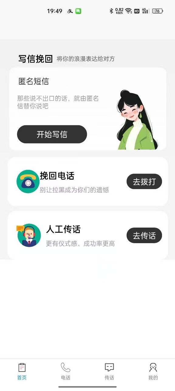 飞跃建联 截图 3