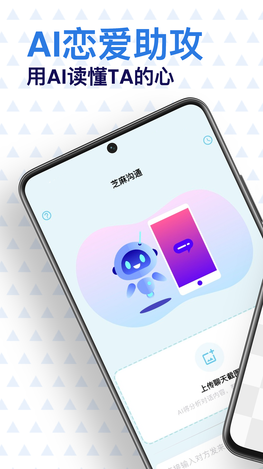 芝麻沟通 截图 1