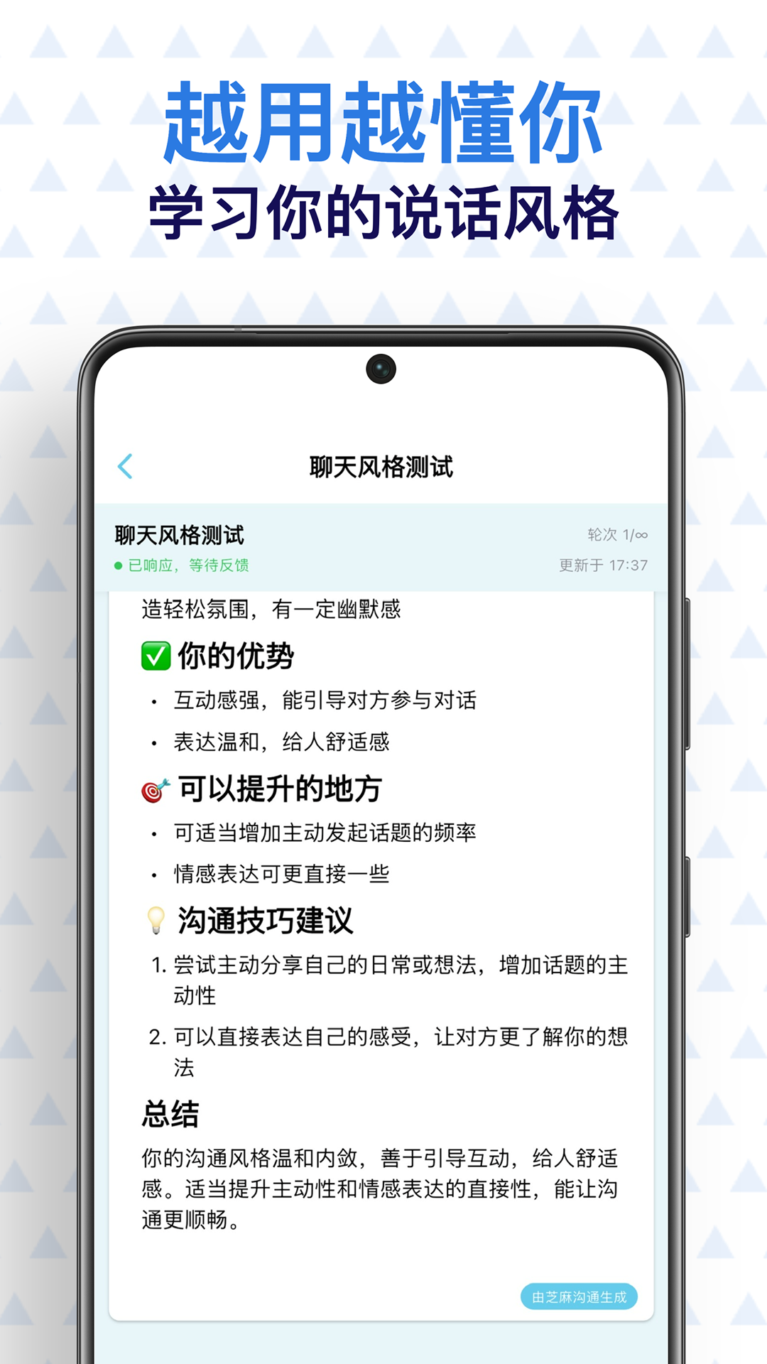 芝麻沟通 截图 3