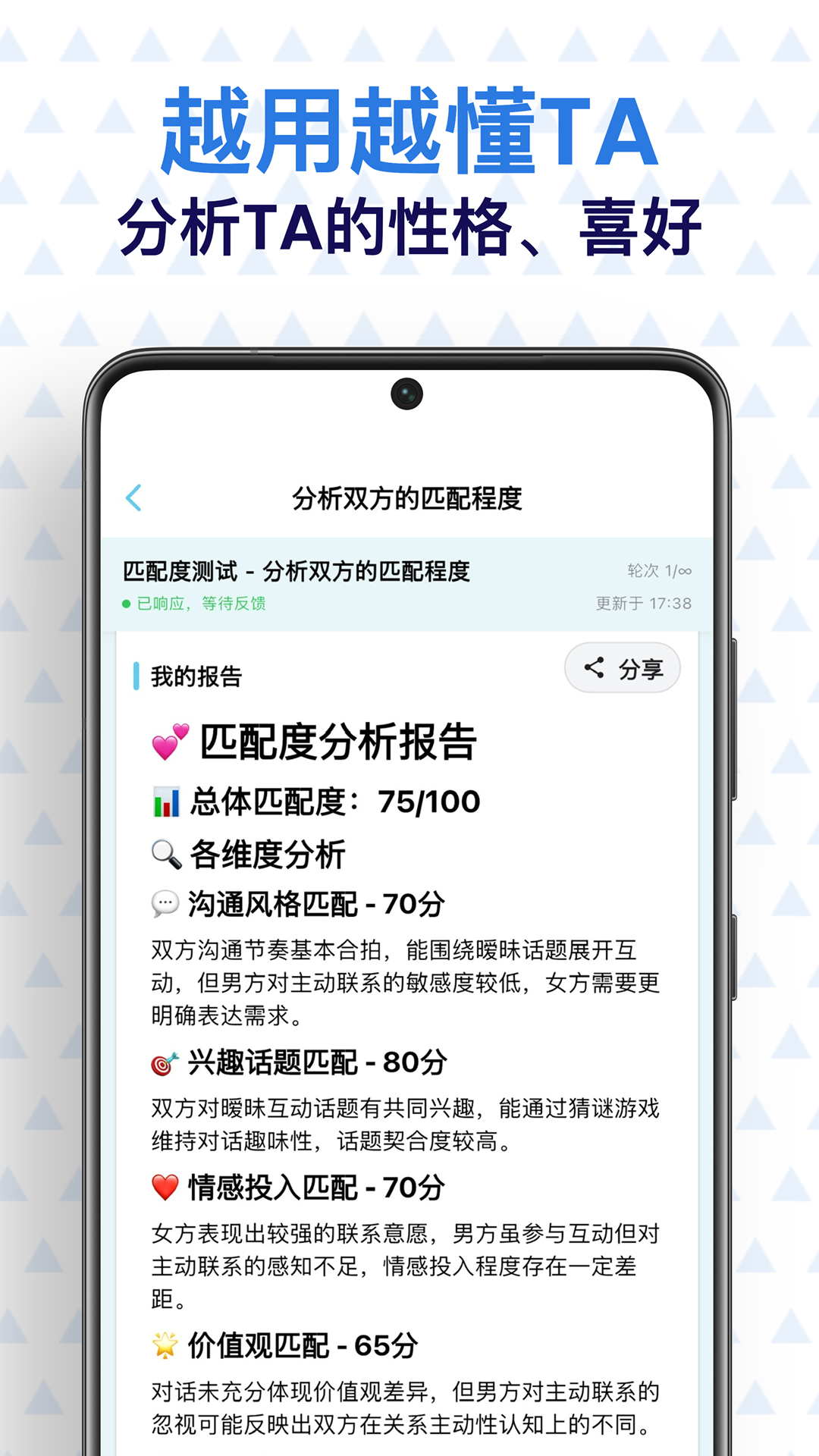 芝麻沟通 截图 4