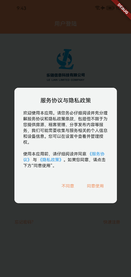 寓链之家 截图 5