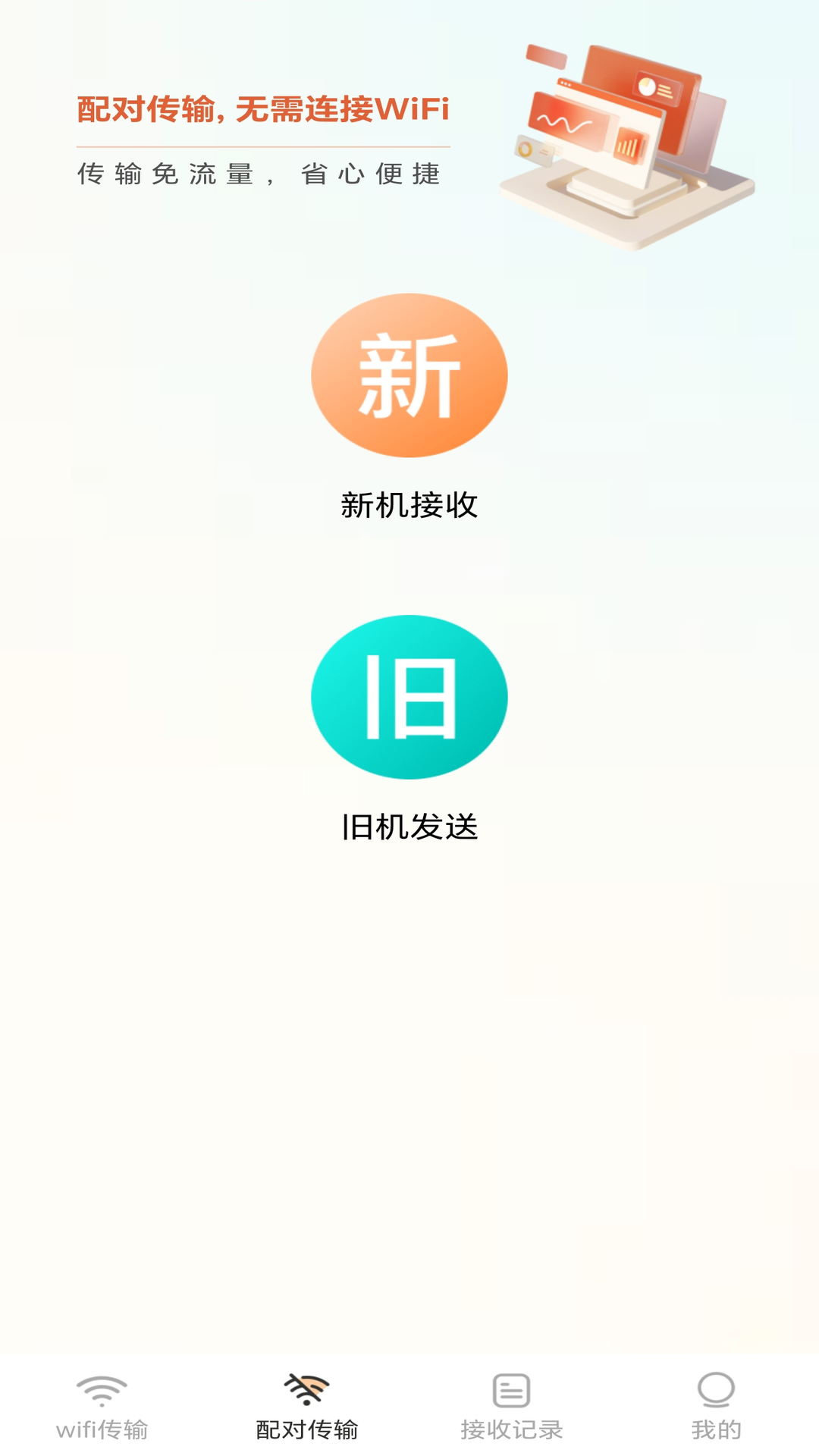 安卓极速换机助手 截图 3