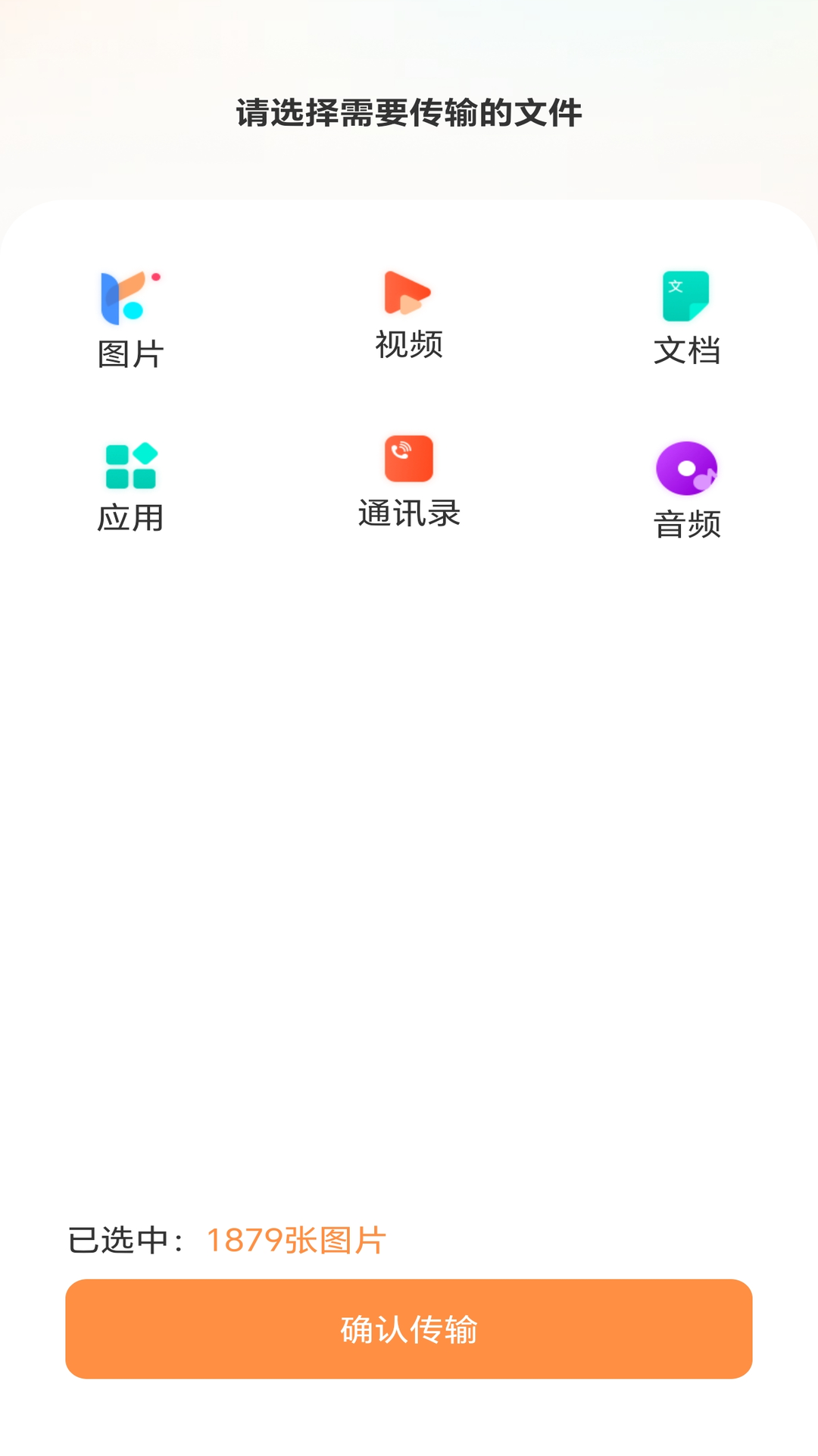 安卓极速换机助手 截图 4