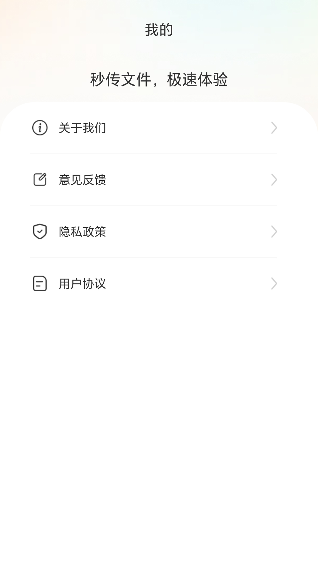 安卓极速换机助手 截图 5