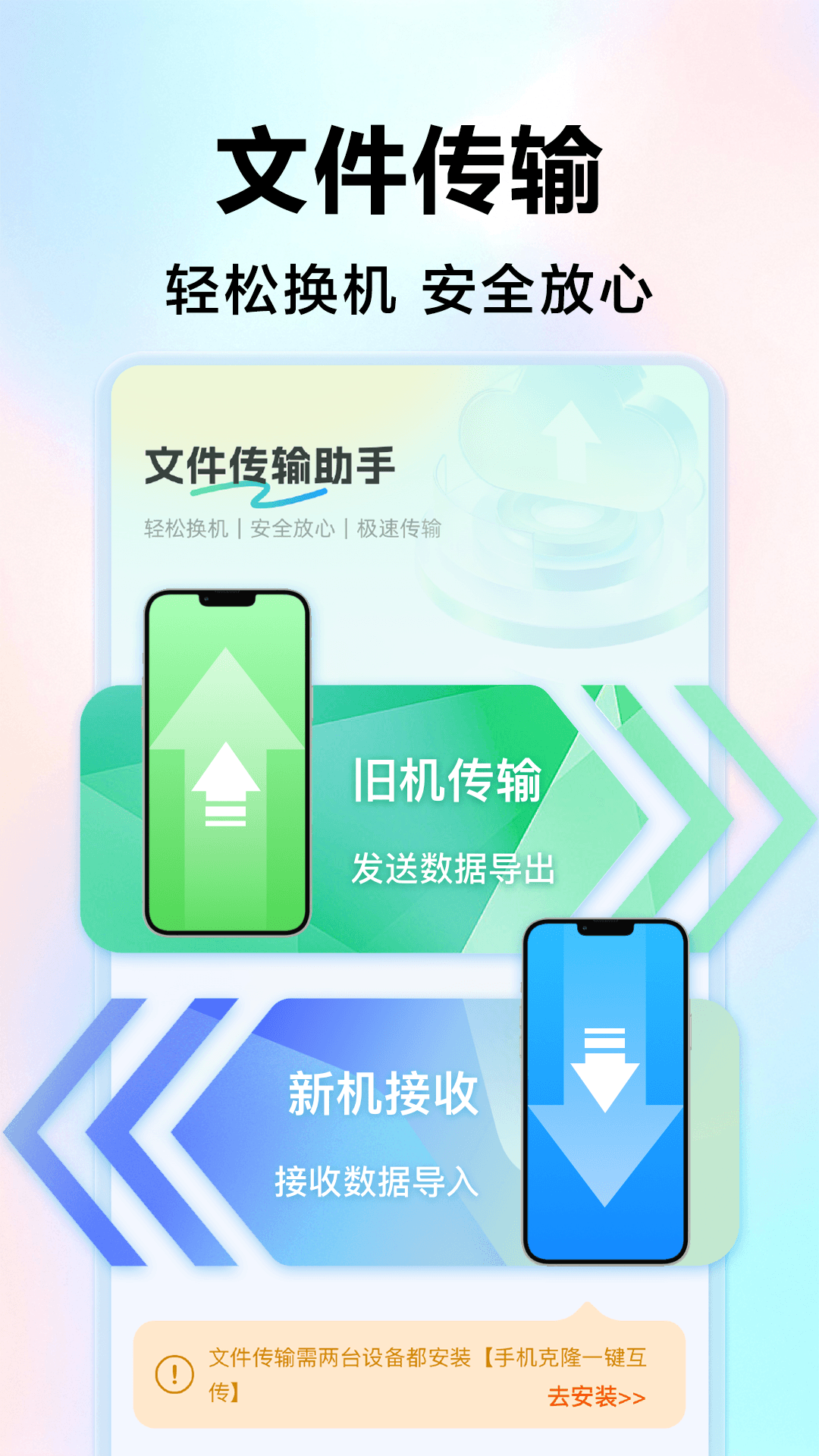 极速克隆换机助手 截图 1