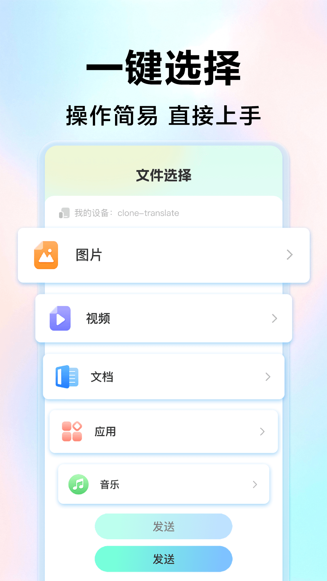 极速克隆换机助手 截图 2