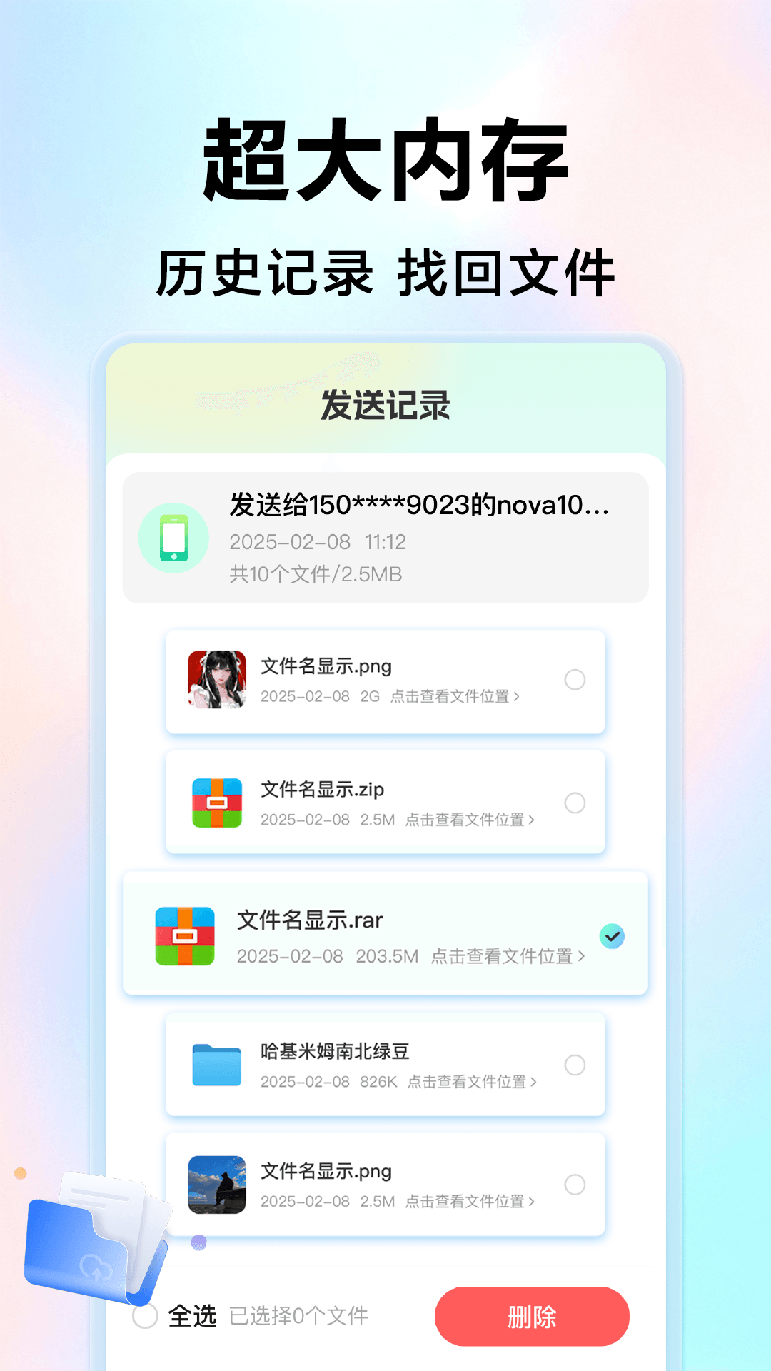 极速克隆换机助手 截图 3