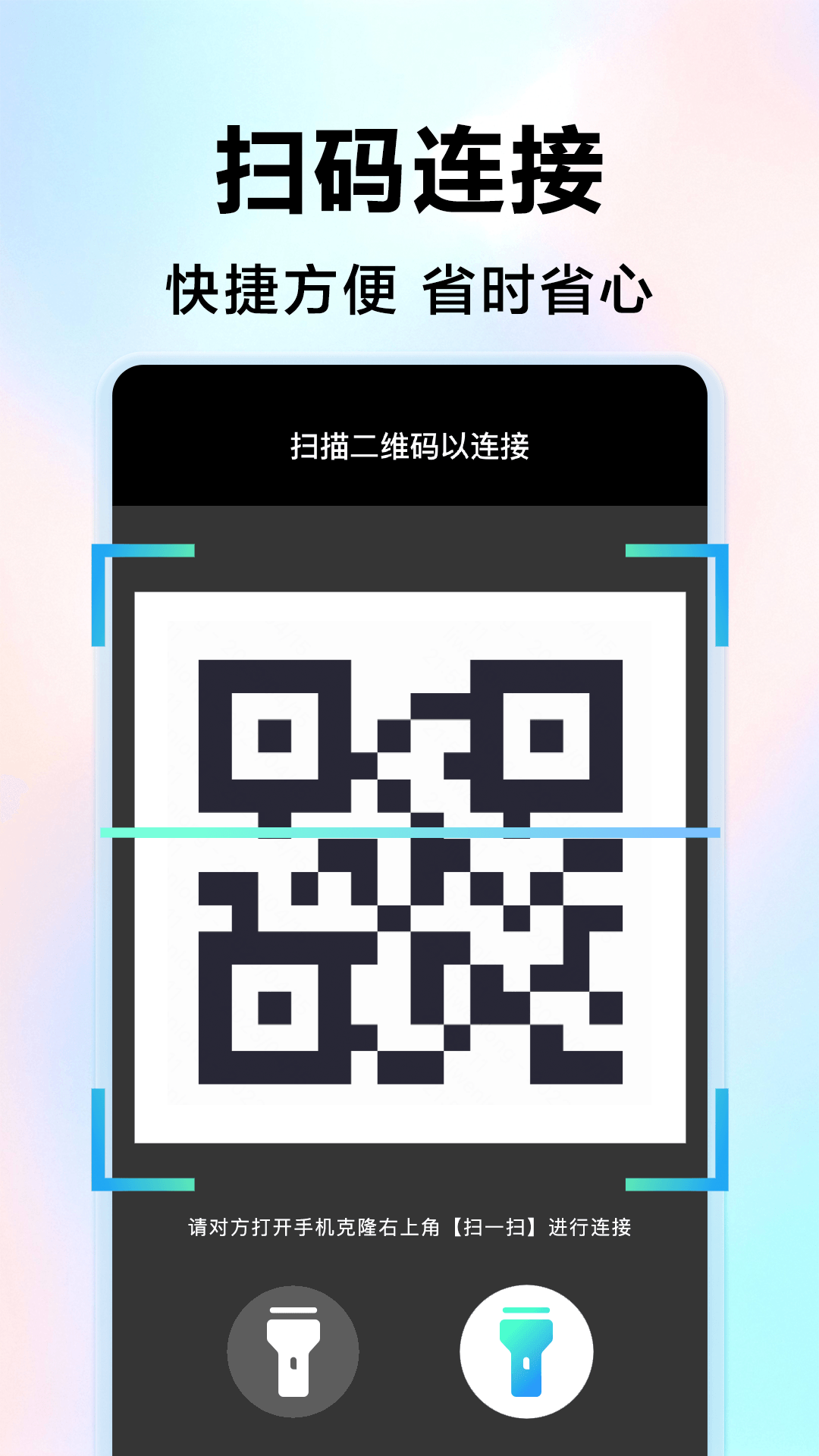 极速克隆换机助手 截图 4